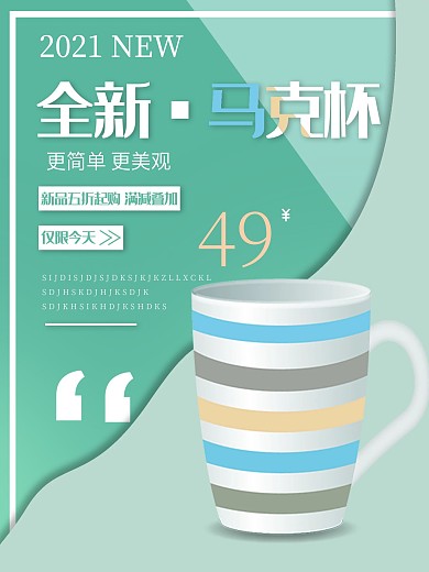 水杯海报马克杯打折