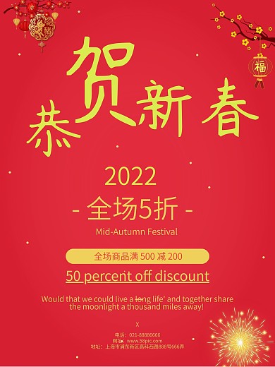 2022新春虎年促销过年喜庆海报