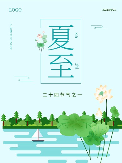 简约24节气夏至海报