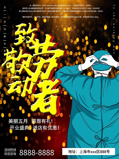 劳动节五一促销节日医护人员海报