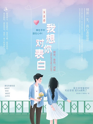 520活动海报浪漫激情爱情易拉宝