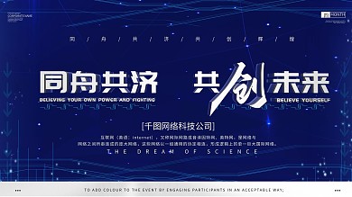 大气科技企业展板