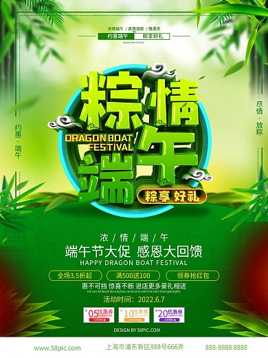 C4D创意立体字端午节促销宣传海报