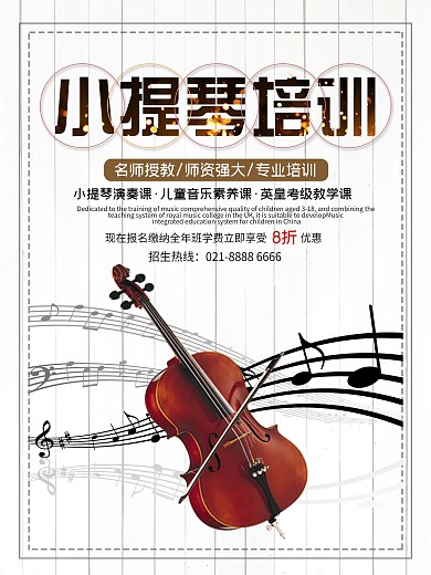 创意简约小提琴寒假招生海报设计