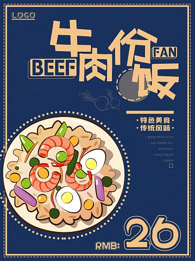 回族牛肉份饭海报