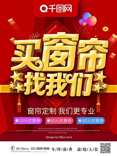 窗帘海报图片