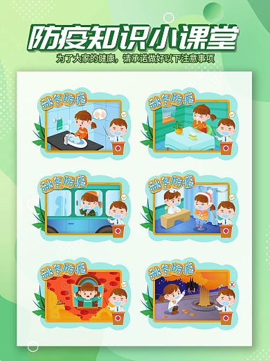 疫情新冠肺炎病毒防护防疫冠状知识海报