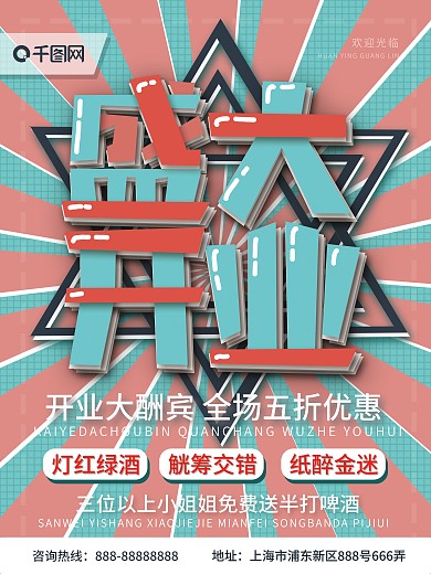酒吧开业广告