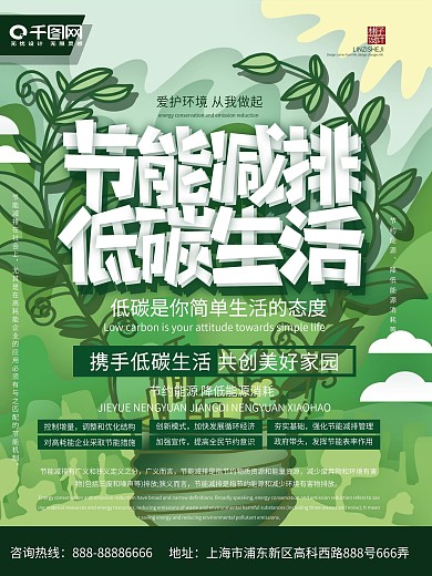 低碳主题公益海报