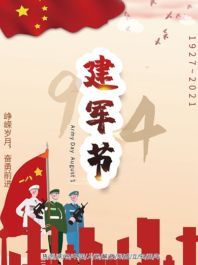 高端大气八一建军节海报