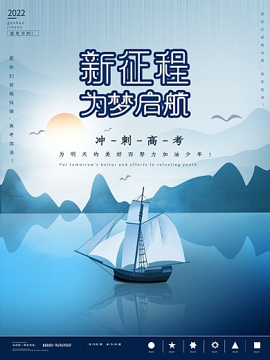 高考原创新征程为梦启航