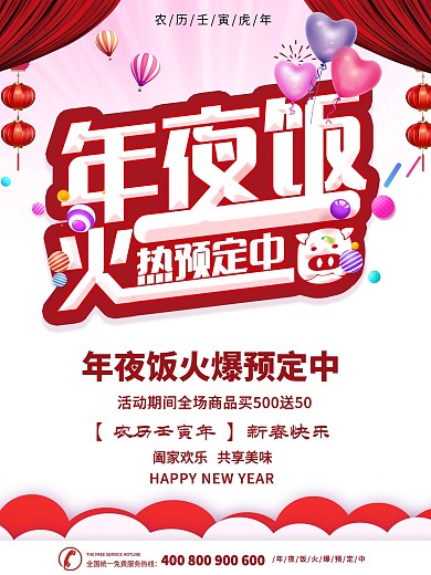 简约风立体字2019年夜饭预定中促销海报