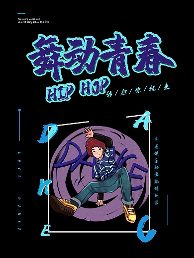 街舞培训招生俱乐部