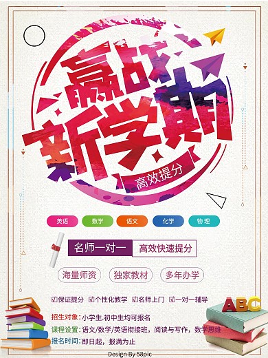 简约寒假辅导班招生创新海报