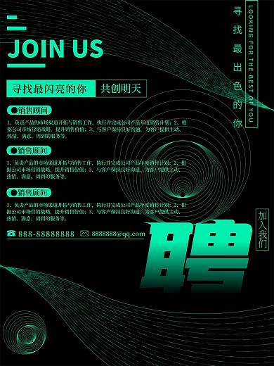 企业人才招聘蓝色渐变线条科技广告海报