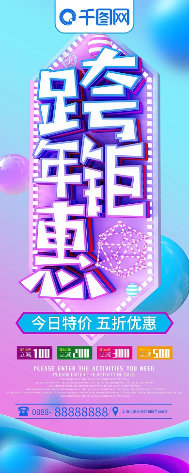 跨年钜惠促销展架