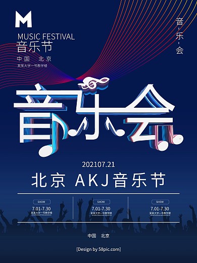 琴行新年音乐会海报图片