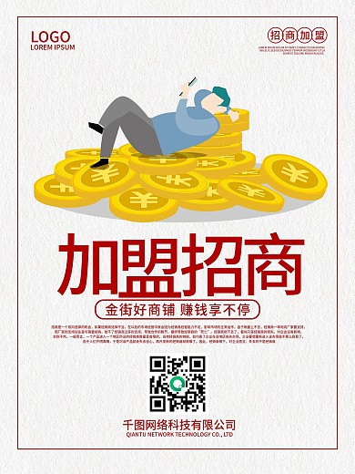 招商广告图片