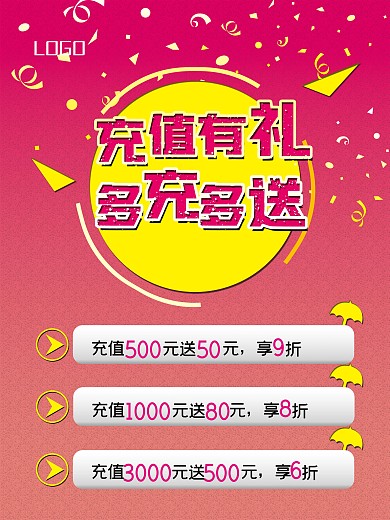 充值有礼活动海报