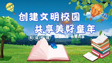 简约大气校园安全展板