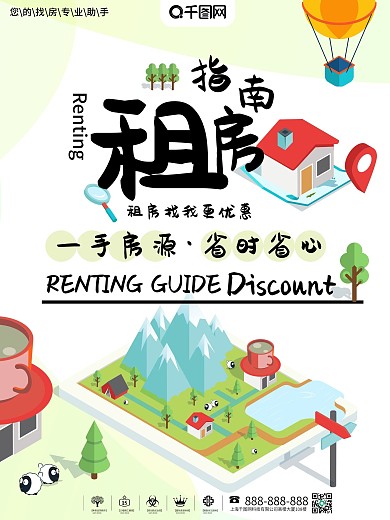 海报租房指南买房中介宣传推广