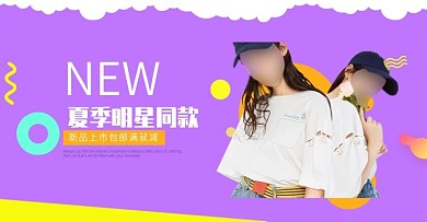电商淘宝天猫夏季夏日简约风女装海报PSD