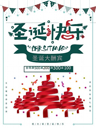 原创手绘风卡通阔爱圣诞快乐节日活动海报