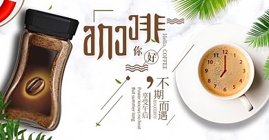 简约清新风格咖啡海报banner