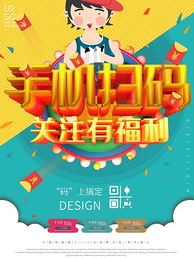 微信扫码海报