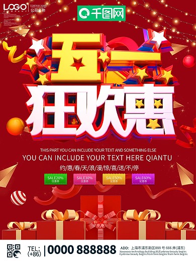 大气五一狂欢说购就GO促销海报