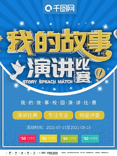 格力奖杯演讲比赛小人绿色蓝天白云单页海报