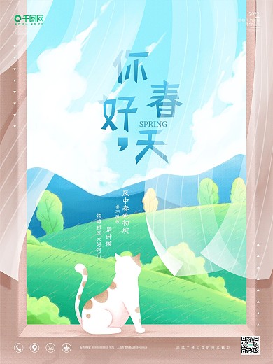 你好春天线上朋友圈海报