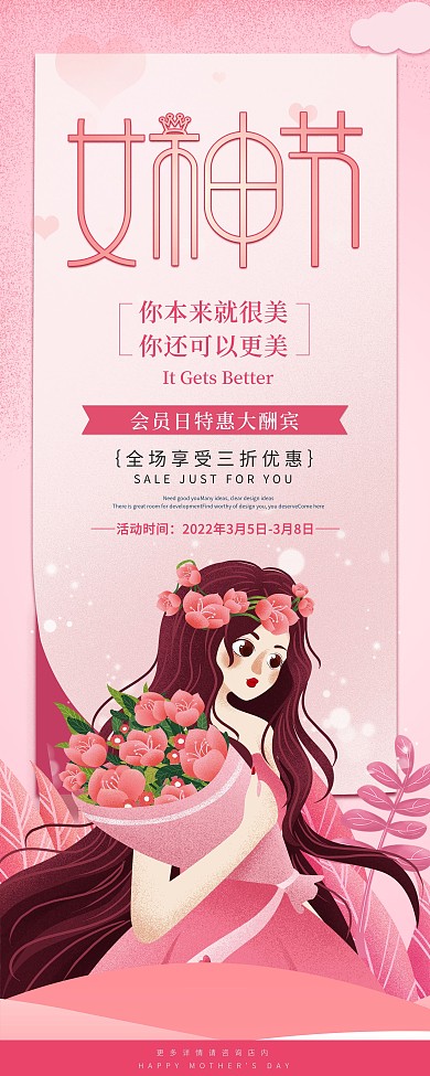 三八女神节商场促销展架海报
