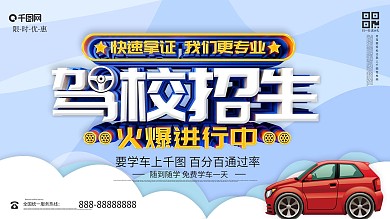 驾校招生宣传彩页