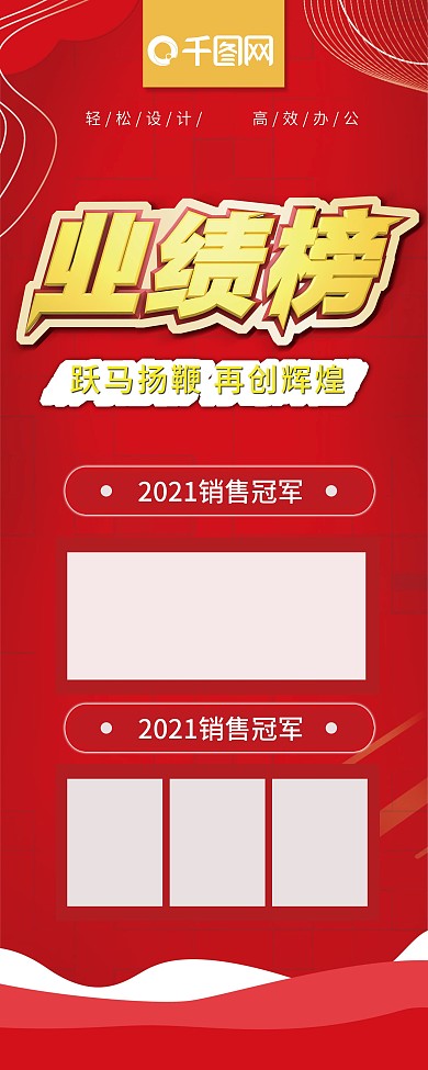 喜庆红色年终公司销售业绩排行榜展架