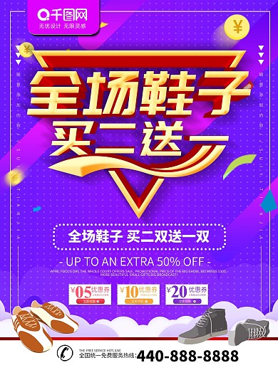 买一送二活动海报模板psd源文件下载