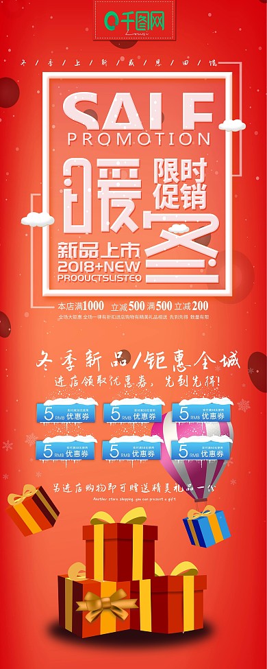 简约红色大气暖冬冬季上新展架