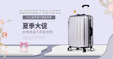 淘宝首页夏季促销行李箱旅行海报