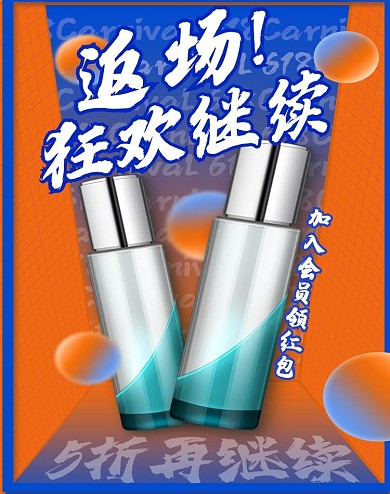 618返场banner美妆洗护化妆品海报