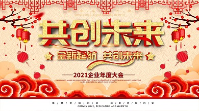 简约黄色立体字2021企业年会宣传展板