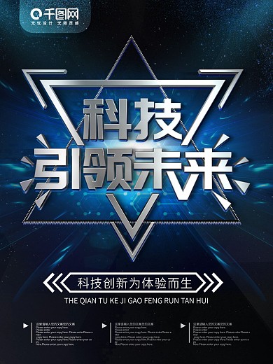 科技大气区块链蓝色海报