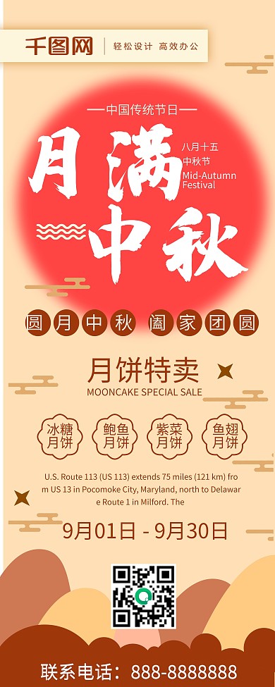 简约中秋节促销展架