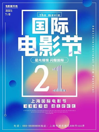 流体渐变风格电影节海报