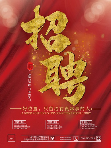 海报平面广告招聘海报