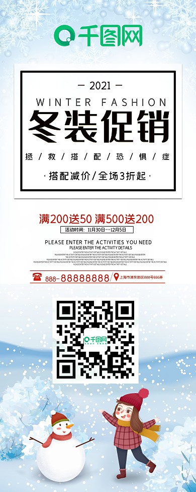 简约小清新商场冬季促销展架设计