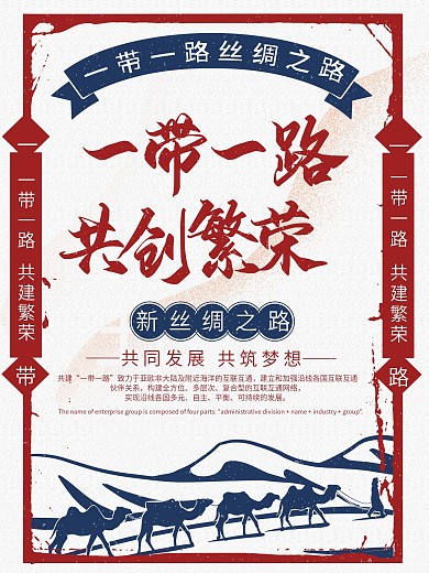 白色简约复古风一带一路宣传海报