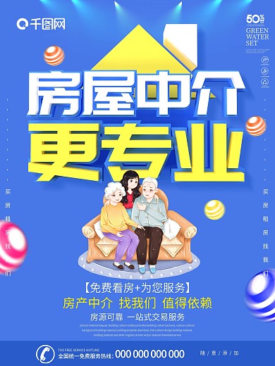 蓝色简约大气C4D房屋中介租房海报