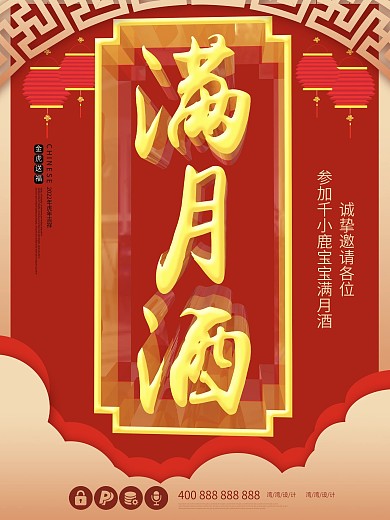 满月酒宝宝满月宴大气喜庆2019年海报