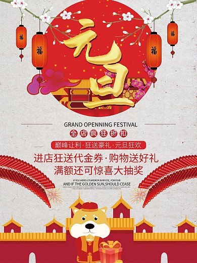 中国风喜庆狗年元旦节日宣传促销海报展板