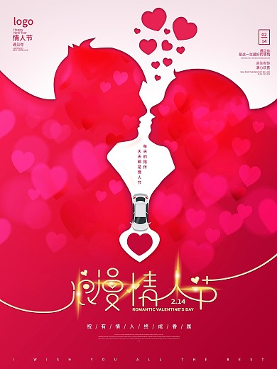 214情人节汽车创意营销海报